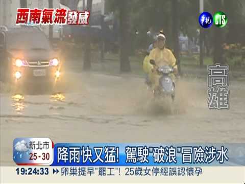 大雨急又猛! 高雄市區路淹成河