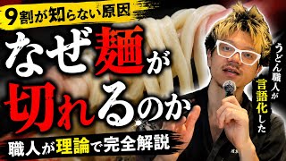 ブチブチ手打ち麺とおさらば【4つの原因と解決策】