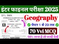 Class 12 Geography Top 70 Objective Question MCQ Ll 100 यहीं परीक्षा में