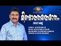 MINDATHA HD COVER SONG KANNUR SHAREEF SANTHOSH NAMBIAR LONDON മിണ്ടാത്തതെന�