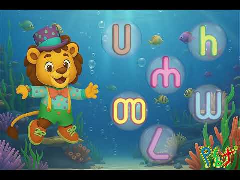 ከ ሀ እስከ ፐ የአማርኛ ፊደል ዘፈን | Learn Amharic Alphabet Song for Kids | YenetaKidsTV
