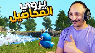 عالم الرفقاء #2 | مسكت رفقاء مهمين ولهم مهمات خاصة PalWorld