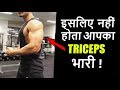 4 STUPID Mistakes people do for TRICEPS growth!