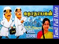 Katha Nayagan Comedy Movie HD பாண்டியராஜன் S V சேகர் ரேகா 