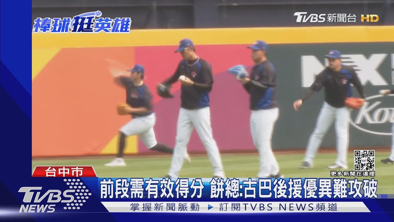 台古大戰！陳仕朋先發　球迷盼「張育成帶中華隊去日本」