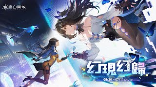[塵白] 塵白禁域 1.8版本PV 「幻現幻歸」