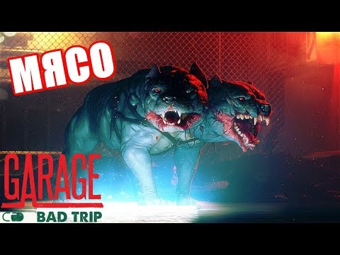 GARAGE: Bad Trip💊ВЫСОКАЯ СЛОЖНОСТЬ! Прохождение #1