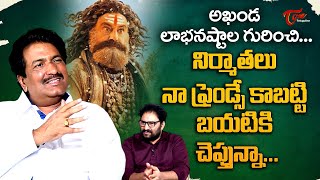 Producer Anil Sunkara about Akhanda 2 Profits | నిర్మాతలు నా ఫ్రెండ్సే కాబట్టి చెప్తున్నా TeluguOne