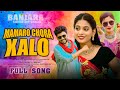 Mamaro Chora Kalo Full Song Banjara Dj Song Shilpa Aade Arpita Rathod Raj Pawar Banjarasong