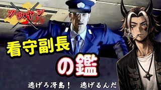 【#14】冴島さんに「あの報道」が…レッツプリズンブレイク！【龍が如く5夢叶えし者】