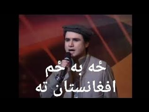 ZA BA ZAM AFGHANISTAN TA | Pashto Song | MUDASSAR ZAMAN | H | ځه به ځم افغانستان ته