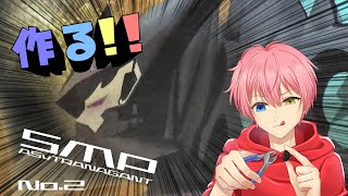 【組み立て配信】SMP_SRX着弾記念として作る【SMPアストラナガン】