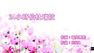 [閒聊] 人中之龍８外傳 24小時仙杜瑞拉(2025)