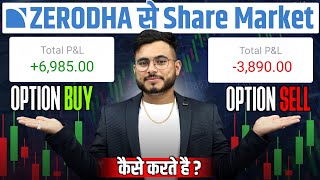 Zerodha Kite App Se Trading Kaise Kare | Zerodha Kite App Se Option Trading Kaise Kare | Zerodha App