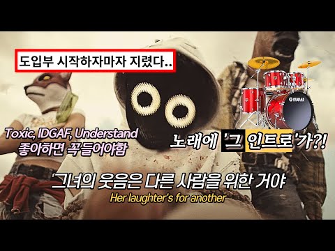 🔥시작부터 미친 노래: BoyWithUke - Problematic [가사/해석/번역/lyrics]