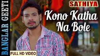 Sathiya Movie Song  Kono Kotha Na Bole  Sad Song  