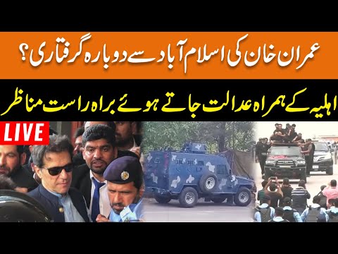 LIVE | Imran Khan Appearance In ATC And NAB Court | Possibility of Imran Khan Arrest Again? | GNN