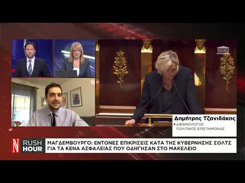 Μαγδεμβούργο: Έντονες επικρίσεις κατά της κυβέρνησης Σολτς για τα κενά ασφαλείας