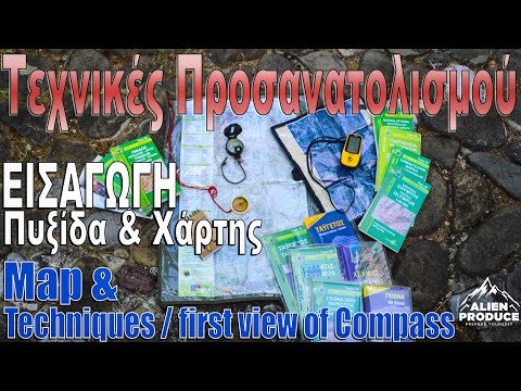 Τεχνικές Προσανατολισμού Επιβίωσης / Εισαγωγή στον Χάρτη & Χρήση Πυξίδας *  Introduction to the Map