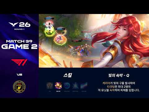 POM 선언 | T1 vs BFX 게임 2 하이라이트 | 2026 LCK
