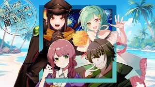 【シチュボ】オタクは夏の思い出シチュボが聞きたい 2023【Vtuber】