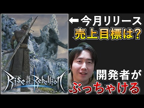2年かけて作ってきたゲームがついに発売を迎えます｜このタイミングで色々本音を語ってみた