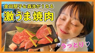 【YAKINIKU FIFTY-FIVE TOKYO】東京都世田谷区で応援グルメ!