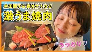 【YAKINIKU FIFTY-FIVE TOKYO】東京都世田谷区で応援グルメ！