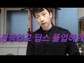 브이로그 정장입고 딥스 풀업하기 가슴운동 등운동 Exercises chestworkout routines backworkout routines
