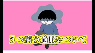 【体験談】うつ病の過眠期、私が実際に過ごした日々