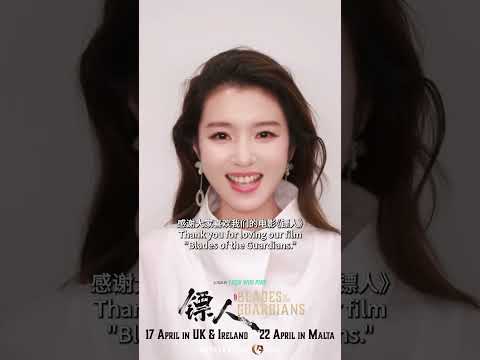 Yanziniang (Li Yunxiao) invites you to watch Blades of the Guardians on the big screen!