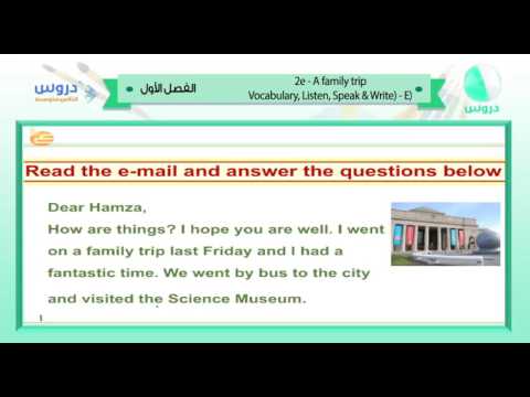 الثاني المتوسط | الفصل الدراسي الأول 1438 | الإنجليزية | 2e - A family trip