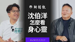 (影)大耕老師》跨界對談！攜手沈伯洋談未來：打造「韌性」健康首都 接住大眾情緒