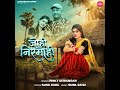 Johi Nirmohi New Chhattisgarhi Song 2026 CG Music Vibe Gaon