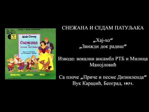 Snow White - Heigh-Ho | Whistle While You Work (Serbian, 1971)