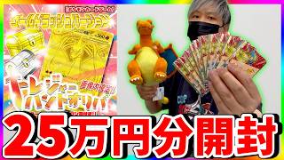 【ポケカ】一撃100万円の未来!!!高額オリパで黄金に輝くリザードンを狙う!!!!