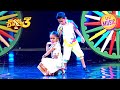 Super Dancer 3 | 'De De Pyaar De' के इस गाने पर दिखी धाकड़ Performance | Cute Perf