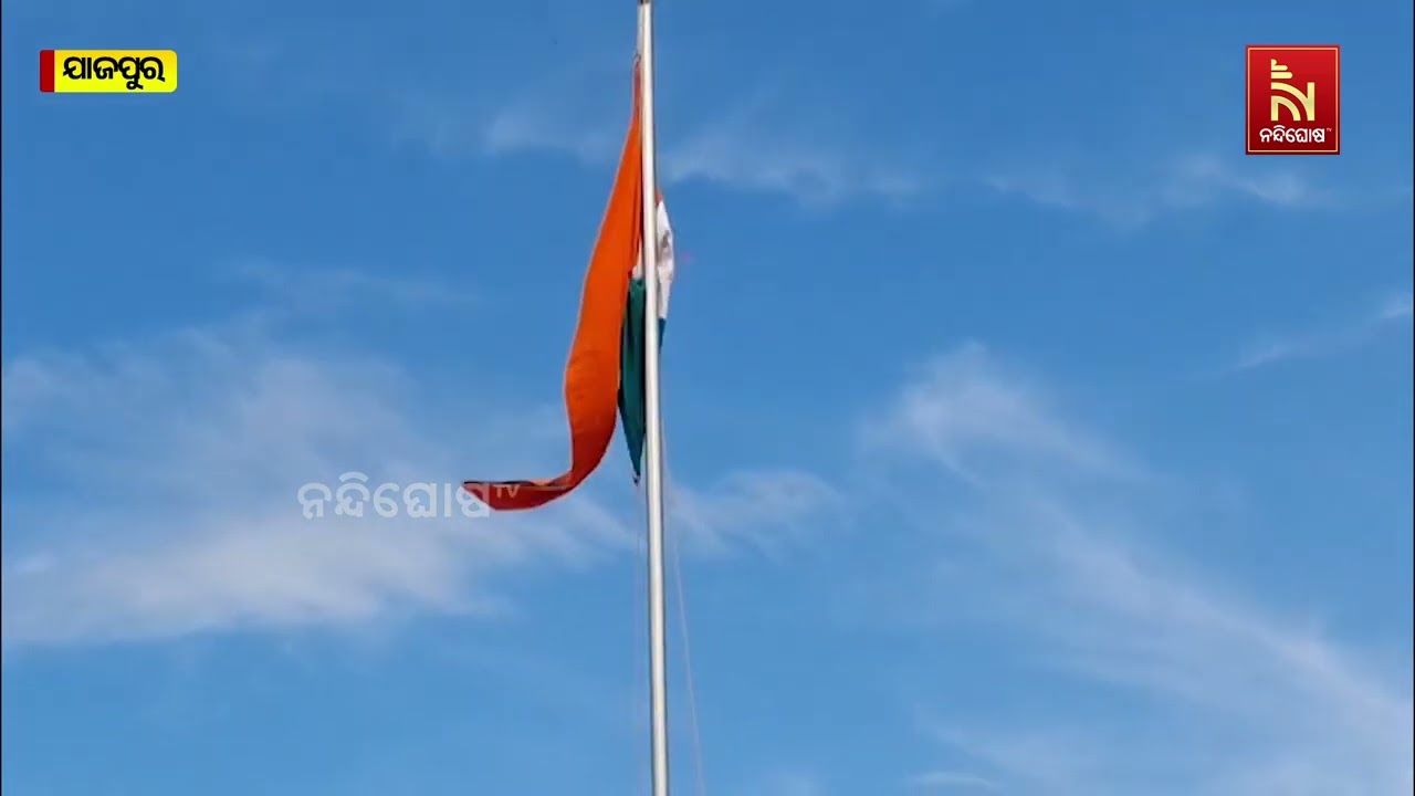 Viral Video: National Flag Disrespected During Flag Hoisting On Independence Day Event in Jajpur