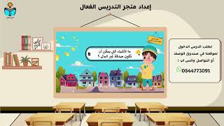 صدقة التطوع - فقه دراسات اسلاميه سادس ابتدائي الفص...