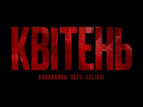 kavabanga Depo kolibri - Квітень (new video 2025)