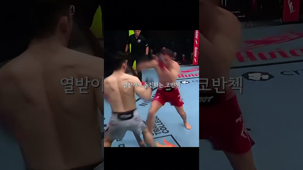 유수영 vs 코디 코반첵 경기 요약