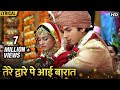 Tere Dware Pe Aayi Baraat Hindi Lyrical Vivah Shahid Kapoor Amrita Rao Wedding Song