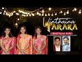 VINTHAINA TARAKA Telugu Christmas Songs JK Christopher Sharon Sisters Mani Prakash 2022