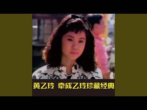 黃乙玲 六月割菜假有心