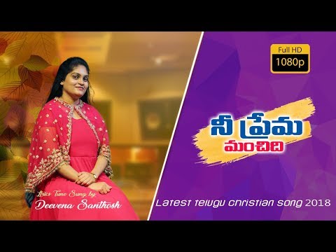 నీ ప్రేమ మంచిది|| Deevena Santhosh Reddy || Telugu Christian Sensational Song 2018