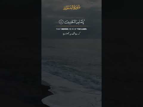 Surah An Nur | Ayat 6-10 #islamicshorts #راحة_نفسية #تلاوة_خاشعة