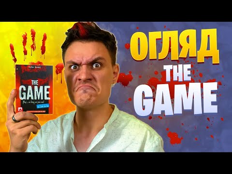 Настольная игра The Game / Игра + правила на УКРАИНСКОМ - фото 1 - id-p2343518238