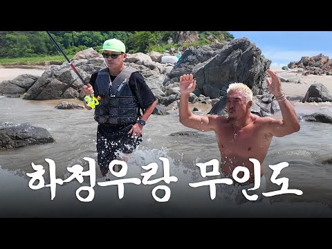 두 아조씨들의 무계획 무인도 밀회 (ft.하정우)