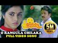 O Rangula Chilaka Full Video Song Jayammu Nischayammu Raa Video Songs Srinivas Reddy Poorna