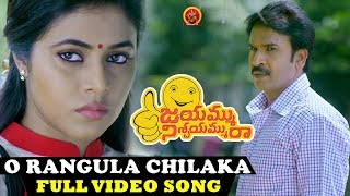 O Rangula Chilaka Full Video Song  Jayammu Nischay